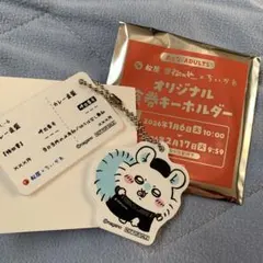 ちいかわ モモンガ　キーホルダー 松屋コラボ