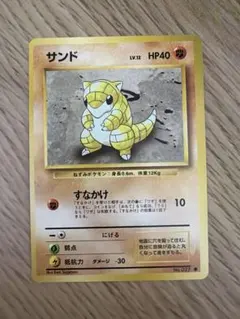 ポケモンカード サンド 旧裏面