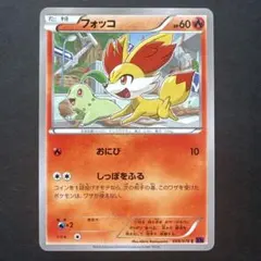 フォッコ C XY10 めざめる超王 009/078 - メルカリ