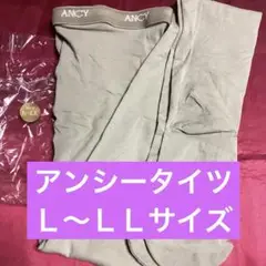 シャルレのアンシータイツＬ～LLサイズです♪