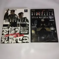バイオハザード 攻略本 2冊セット