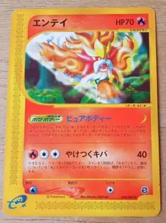 ポケモンカード エンテイ eシリーズ 拡張パック第3弾 海からの風