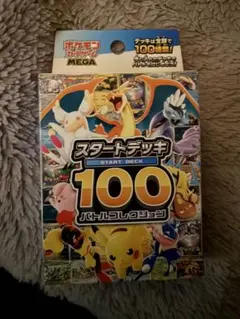 ポケモンカードゲーム スタートデッキ 100 未開封