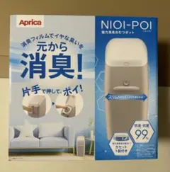 【新品未開封】アップリカ ニオイポイ グレージュ おむつ ゴミ箱 本体のサムネイル