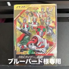 ガンバレジェンズ サポートカード　10人ライダー、集結！ LR