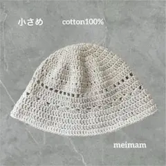 クロシェハット　クラッシャーハット　バケハ　ビーニー　ニット帽　クリームベージュ