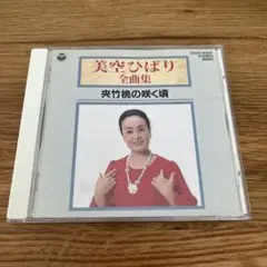 美空ひばり全曲集　CD