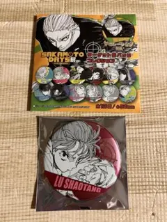 サカモトデイズ ターゲット缶バッジ ルーシャオタン