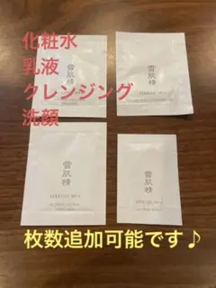 雪肌精 KOSE トラベルセット　化粧水　乳液　クレンジング　洗顔　4点セット