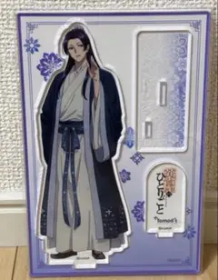 薬屋のひとりごと トモズ 限定 アクリルスタンド 壬氏