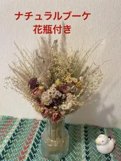 ドライフラワー　ブーケ　アレンジメント 半透明花瓶付きのサムネイル