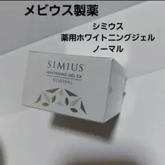 メビウス製薬　シミウス　薬用ホワイトニングジェルEX①　60g　　ノーマル