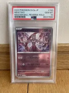 ポケカ　ミュウツー R PSA 10 マスターボールミラー