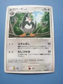 ムクバード PROMO DPプロモーションカード 045/DP-P