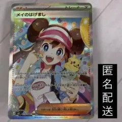 ポケモンカード メイのはげまし SAR 115/080