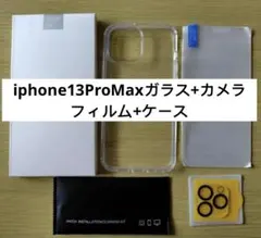 iphone 13 Pro Max ガラス+ カメラフィルム + ケース