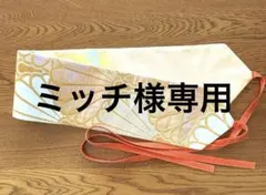 正絹袋帯と着物リメイク　和風サッシュベルト　￼M〜LL ハンドメイド