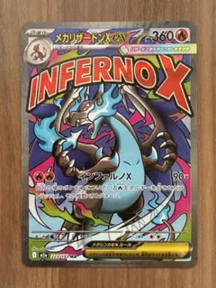 メガリザードンX ex MA 223/193