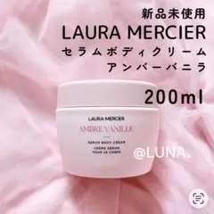 レア⭐︎廃盤品ローラメルシエホイップトボディクリーム アンバー