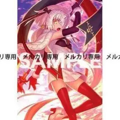 FGO Fes.2025 ポートレイト Fes2019 ジャンヌ・ダルク オルタ FGO Fes.2025 ポートレイト Fes2019 ジャンヌ・ダルク オルタ | Mercari