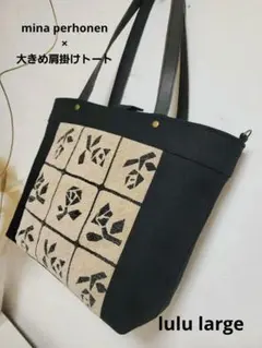 2026年最新】ミナペルホネン バッグ ハンドメイドの人気アイテム