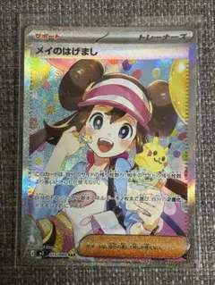 メイのはげまし SAR MEGA 拡張パック ムニキスゼロ 115/080
