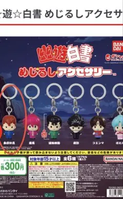 幽遊白書 めじるしアクセサリー　桑原