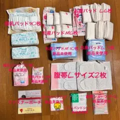 お産準備 お産セット 産後セット