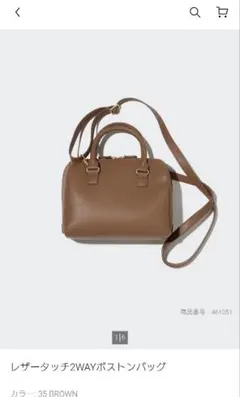 レザータッチ2WAYボストンバッグ　ブラウン　ユニクロ