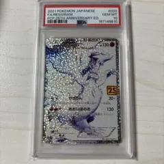 う*り様 レシラム 25th psa10