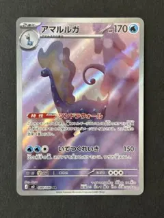 アマルルガAR ツンドラウォール 084/080 M3 センタリング良好