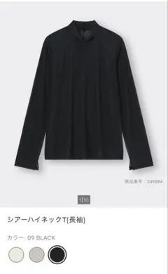 シアーハイネックT 長袖のサムネイル