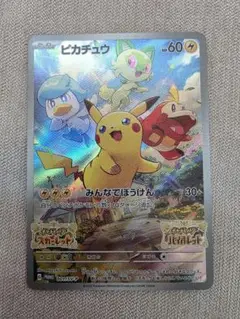 ポケモンカード　ピカチュウ　スカーレット・バイオレット購入特典