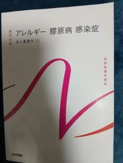 2026年最新】アレルギー・膠原病・感染症の人気アイテム - メルカリ