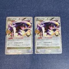 ガブリアスC[チャンピオン]プロモカードパック 25th ANNIVERSARY