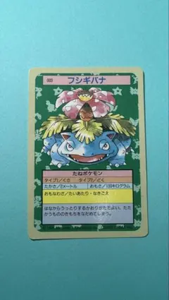トップサン ポケットモンスター フシギバナ No.003 キラ - メルカリ