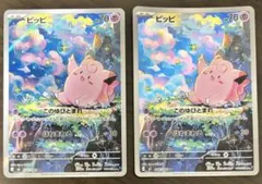 ピッピ AR 2枚セット