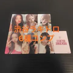 IVE LUCID DREAM 渋谷ラキドロ トレカ 6種コンプ - メルカリ