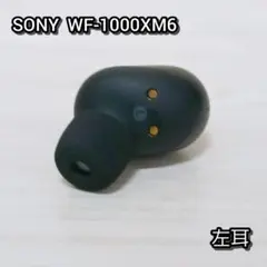 【美品】SONY ソニー WF-1000XM6 ワイヤレスイヤホン 左耳 黒のサムネイル