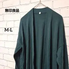【美品】無印良品　レディースニットロングカーディガン　シルク混　深緑 M-L