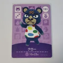 どうぶつの森 amiibo 第2弾 151 クロー