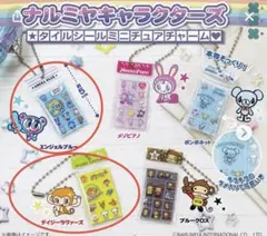 ナルミヤキャラクターズ タイルシールミニチュアチャーム 2種