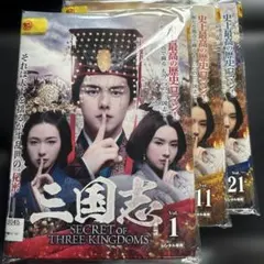 三国志 Secret of Three Kingdoms DVD 全27巻 - メルカリ