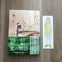 光のとこにいてね