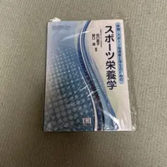 2026年最新】スポーツ栄養プランナーの人気アイテム - メルカリ
