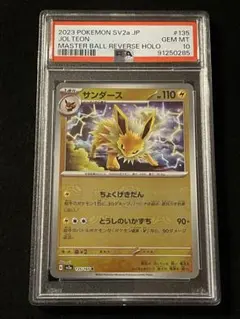 2025年最新】サンダース マスターボール psa10の人気アイテム