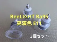 비라이트 BH-0511NC 하이 컬러 렌더링 LED E11 Ra95 3팩