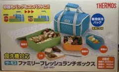 弁当箱(食洗機対応) THERMOS ファミリーランチボックス
