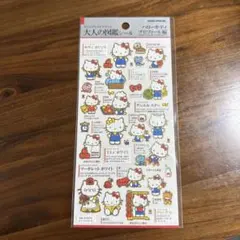 ハローキティ プロフィールシール 大人向け
