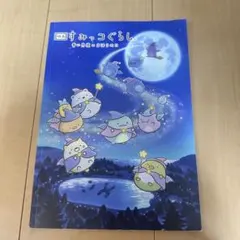 【美品】映画すみっコぐらし 青い月夜のまほうのコ パンフレットのサムネイル